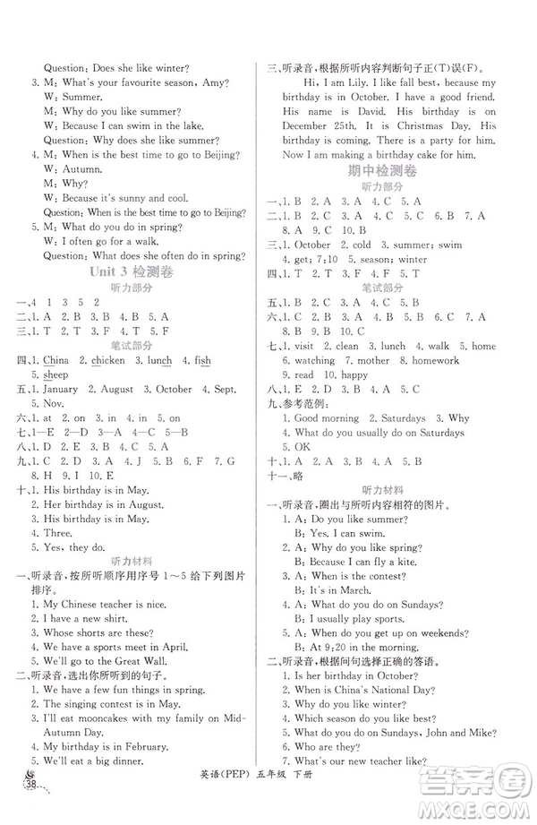 2019人教版五年級(jí)下冊(cè)英語同步導(dǎo)學(xué)案課時(shí)練參考答案