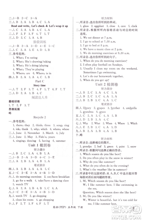 2019人教版五年級(jí)下冊(cè)英語同步導(dǎo)學(xué)案課時(shí)練參考答案