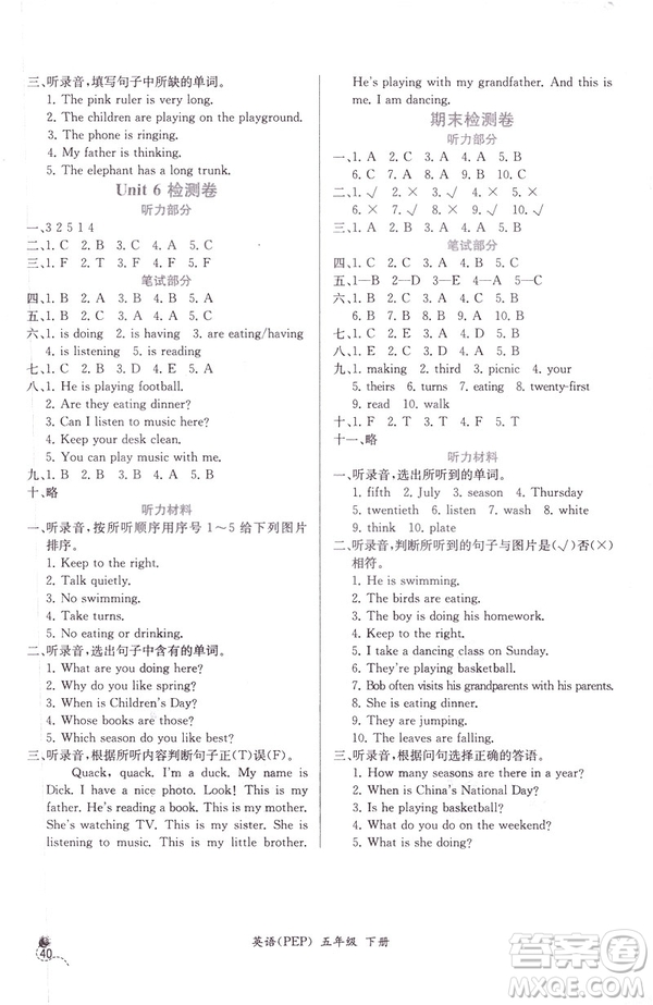 2019人教版五年級(jí)下冊(cè)英語同步導(dǎo)學(xué)案課時(shí)練參考答案