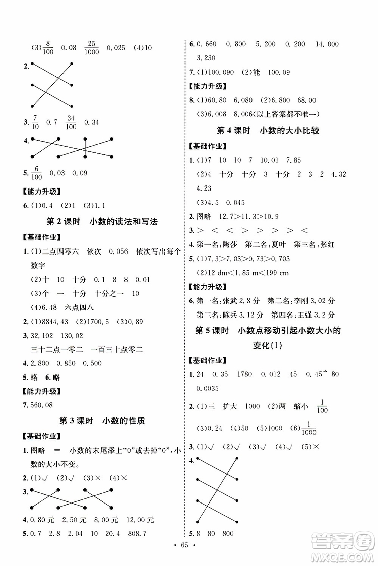 人教版2019年小學(xué)四年級下冊數(shù)學(xué)能力培養(yǎng)與測試參考答案