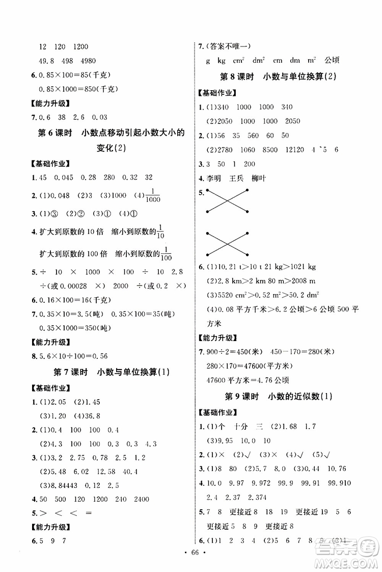 人教版2019年小學(xué)四年級下冊數(shù)學(xué)能力培養(yǎng)與測試參考答案