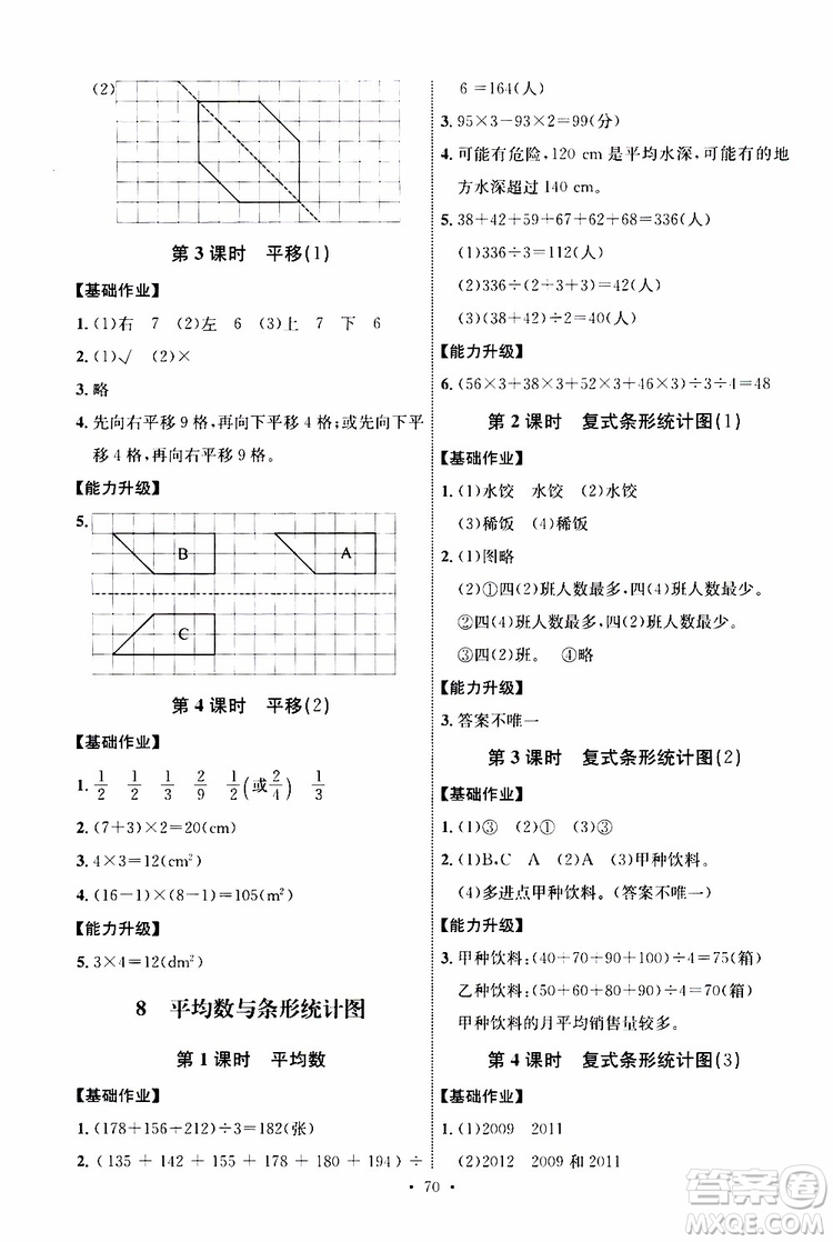 人教版2019年小學(xué)四年級下冊數(shù)學(xué)能力培養(yǎng)與測試參考答案