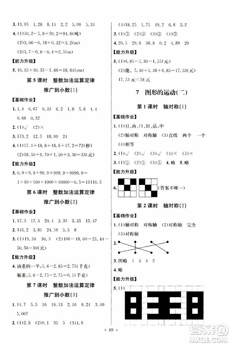 人教版2019年小學(xué)四年級下冊數(shù)學(xué)能力培養(yǎng)與測試參考答案