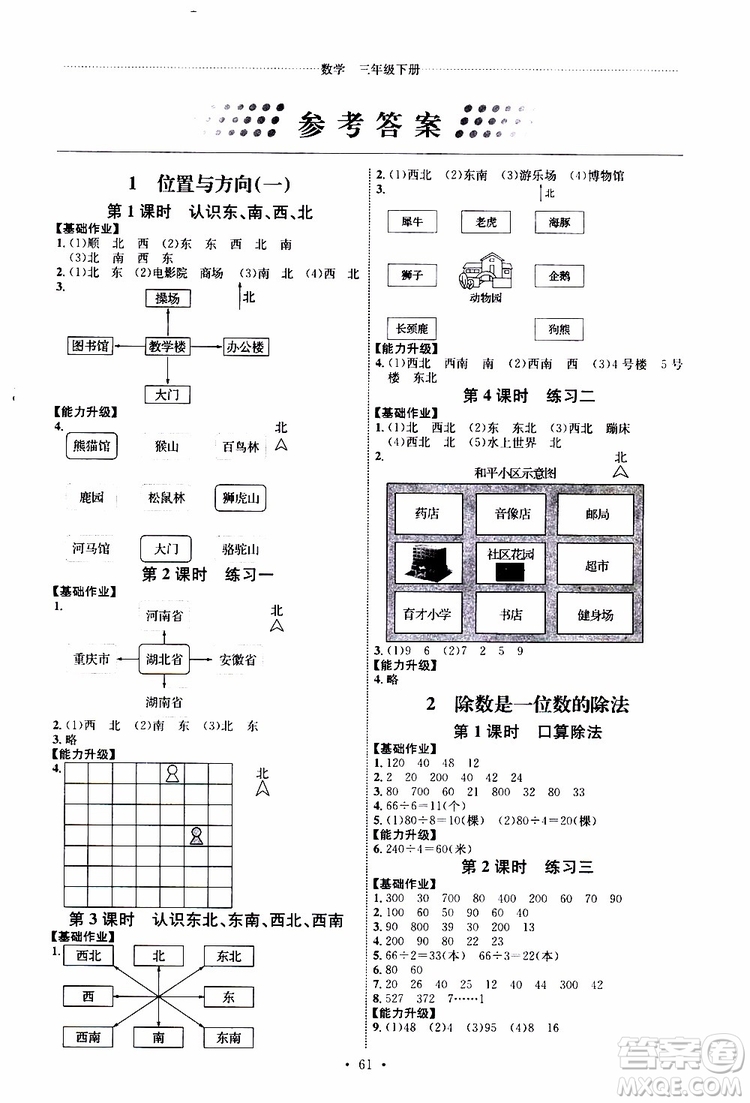 天舟文化2019版小學三年級下冊數(shù)學能力培養(yǎng)與測試人教版參考答案