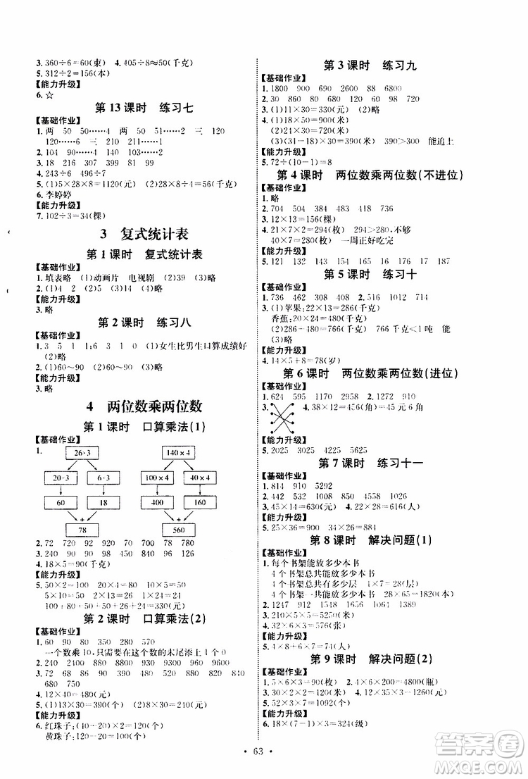 天舟文化2019版小學三年級下冊數(shù)學能力培養(yǎng)與測試人教版參考答案