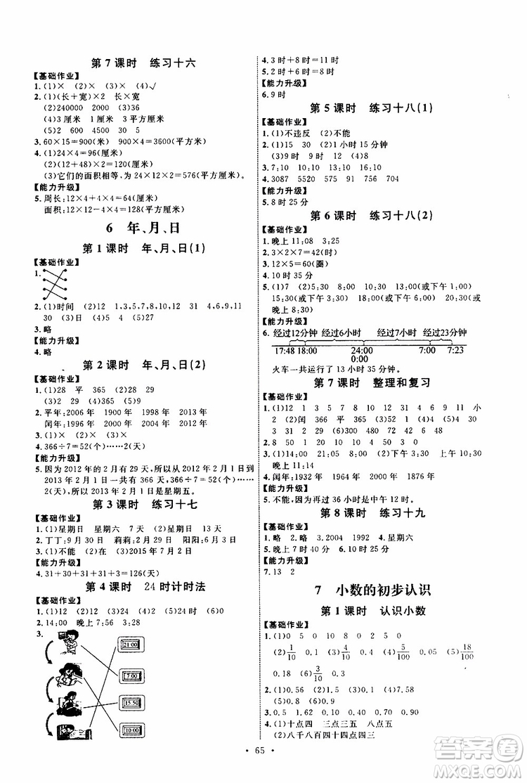 天舟文化2019版小學三年級下冊數(shù)學能力培養(yǎng)與測試人教版參考答案