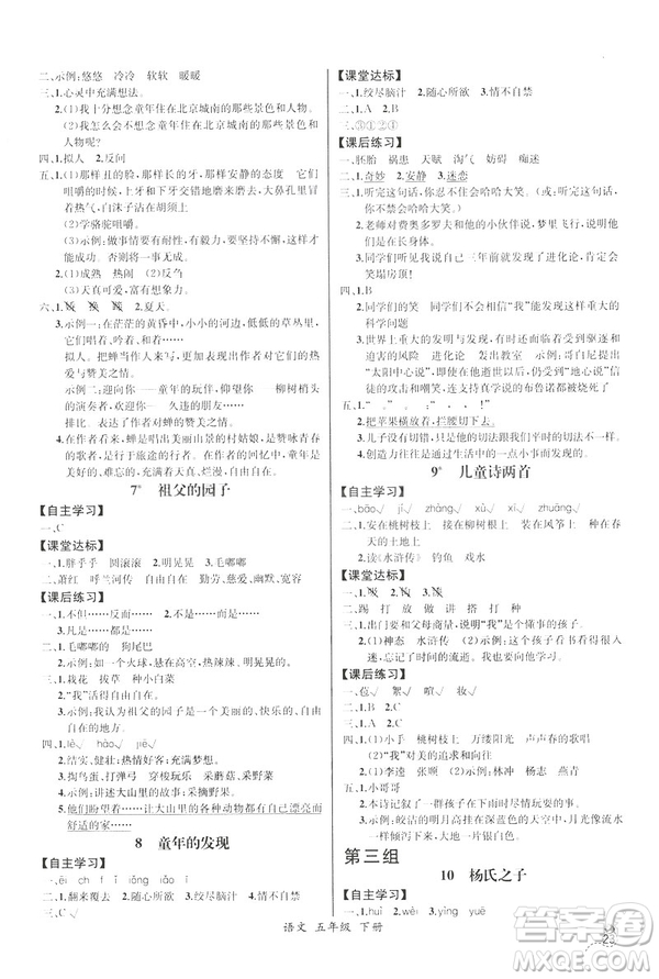 2019新人教版小學(xué)五年級(jí)下冊(cè)語文課時(shí)練同步導(dǎo)學(xué)案河北專版答案