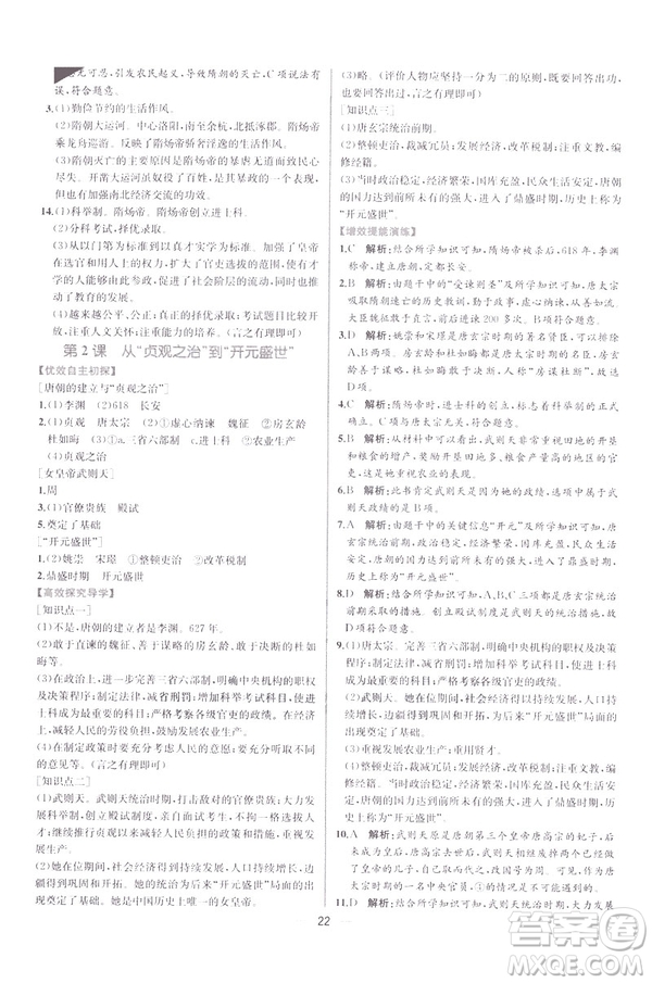 2019版人教版同步學(xué)歷案課時(shí)練中國(guó)歷史七年級(jí)下冊(cè)參考答案