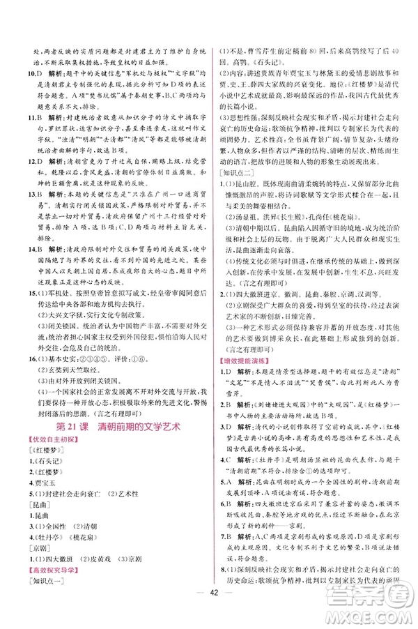 2019版人教版同步學(xué)歷案課時(shí)練中國(guó)歷史七年級(jí)下冊(cè)參考答案