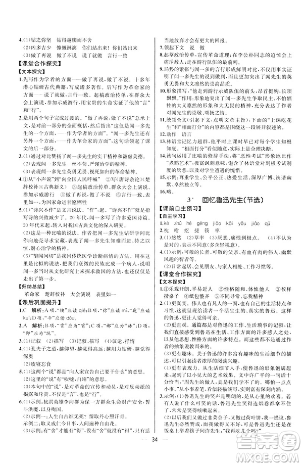 人教版課時練七年級下冊語文同步學(xué)歷案2019年河北專版參考答案