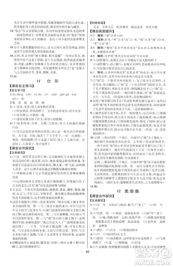 人教版課時練七年級下冊語文同步學(xué)歷案2019年河北專版參考答案