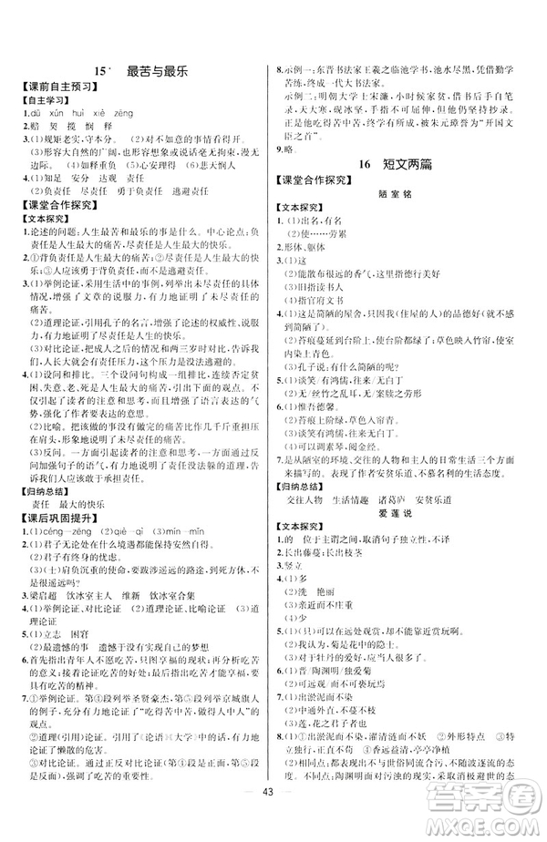 人教版課時練七年級下冊語文同步學(xué)歷案2019年河北專版參考答案