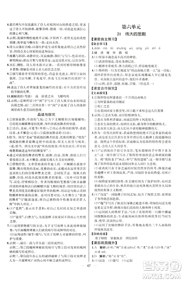 人教版課時練七年級下冊語文同步學(xué)歷案2019年河北專版參考答案