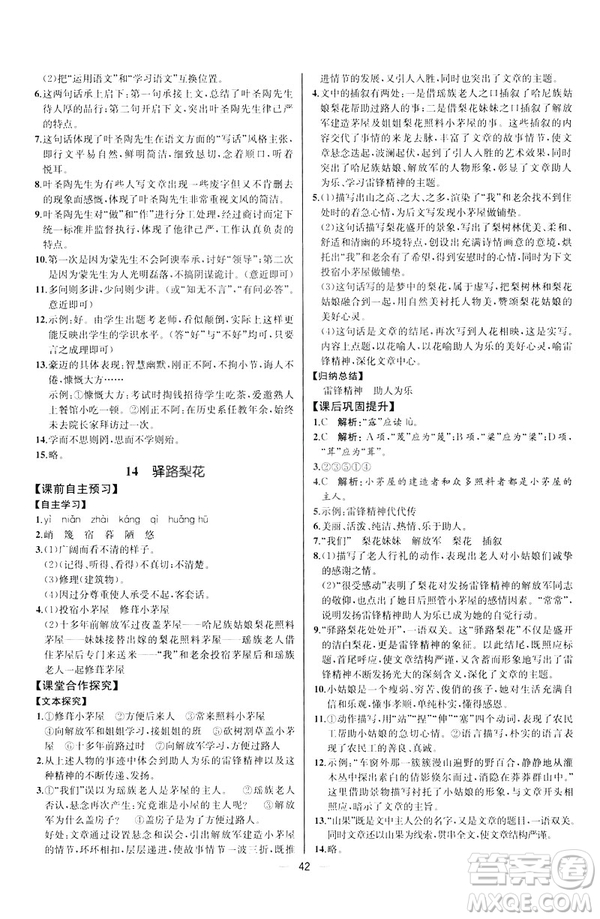 人教版課時練七年級下冊語文同步學(xué)歷案2019年河北專版參考答案