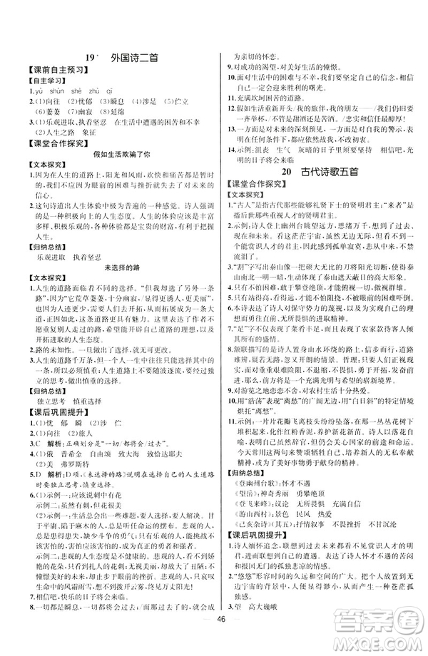 人教版課時練七年級下冊語文同步學(xué)歷案2019年河北專版參考答案