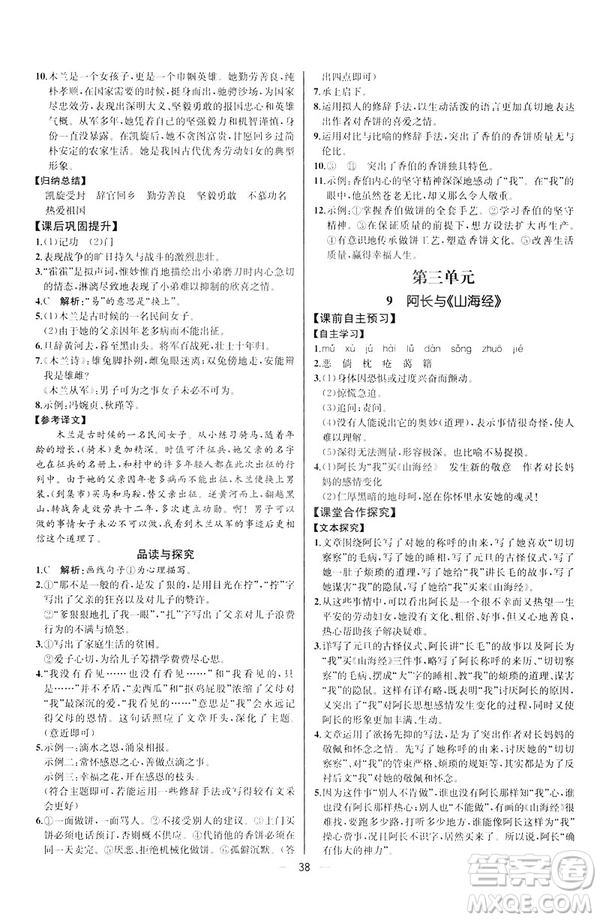 人教版課時練七年級下冊語文同步學(xué)歷案2019年河北專版參考答案