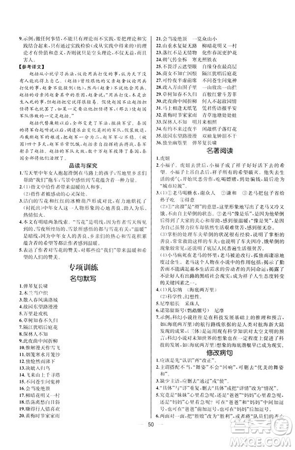 人教版課時練七年級下冊語文同步學(xué)歷案2019年河北專版參考答案