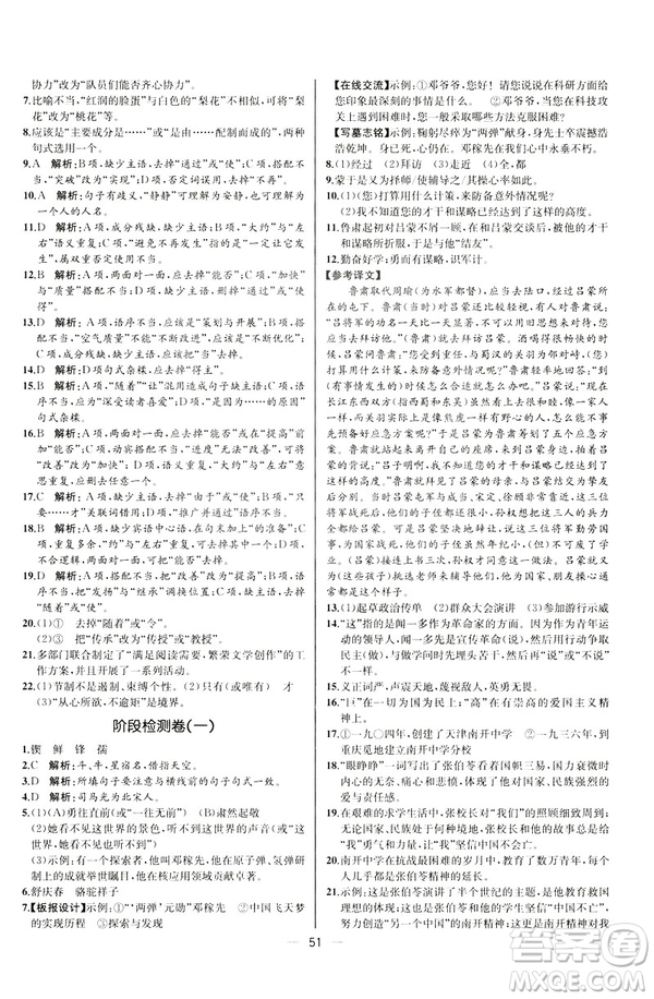 人教版課時練七年級下冊語文同步學(xué)歷案2019年河北專版參考答案