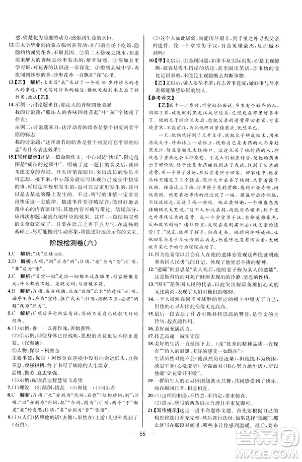 人教版課時練七年級下冊語文同步學(xué)歷案2019年河北專版參考答案