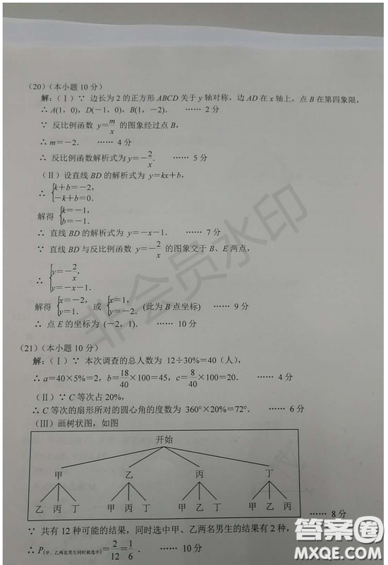 天津市河北區(qū)2018-2019學(xué)年度第二學(xué)期九年級(jí)結(jié)課質(zhì)量監(jiān)測數(shù)學(xué)答案