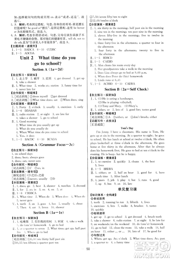 河北專版2019人教版七年級(jí)下冊(cè)英語課時(shí)練同步導(dǎo)學(xué)歷案參考答案