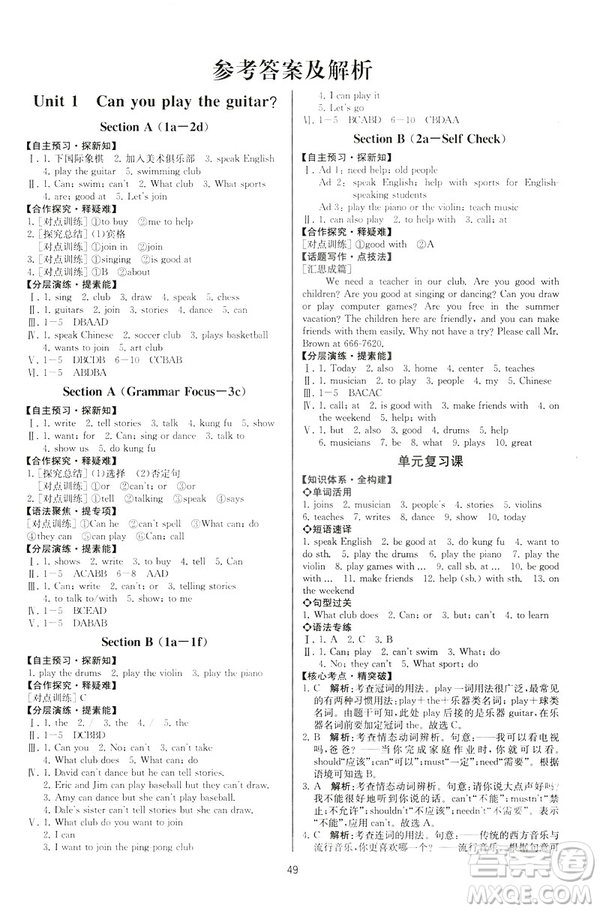 河北專版2019人教版七年級(jí)下冊(cè)英語課時(shí)練同步導(dǎo)學(xué)歷案參考答案