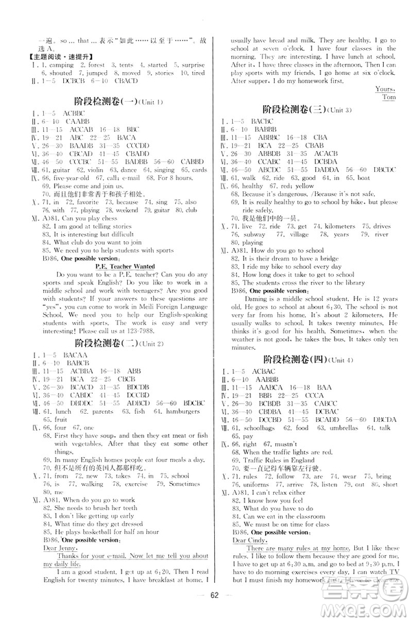 河北專版2019人教版七年級(jí)下冊(cè)英語課時(shí)練同步導(dǎo)學(xué)歷案參考答案