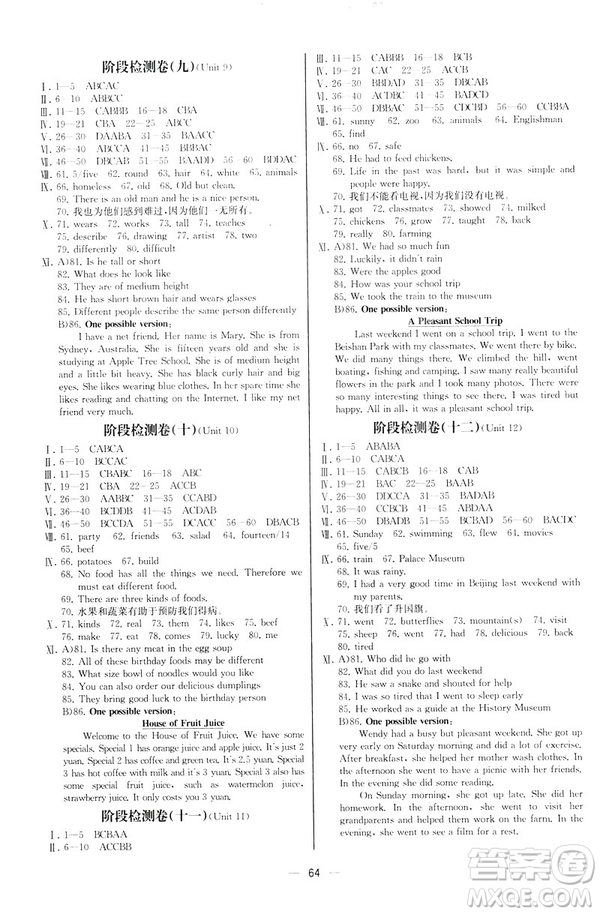 河北專版2019人教版七年級(jí)下冊(cè)英語課時(shí)練同步導(dǎo)學(xué)歷案參考答案