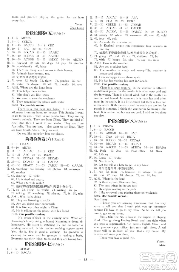 河北專版2019人教版七年級(jí)下冊(cè)英語課時(shí)練同步導(dǎo)學(xué)歷案參考答案