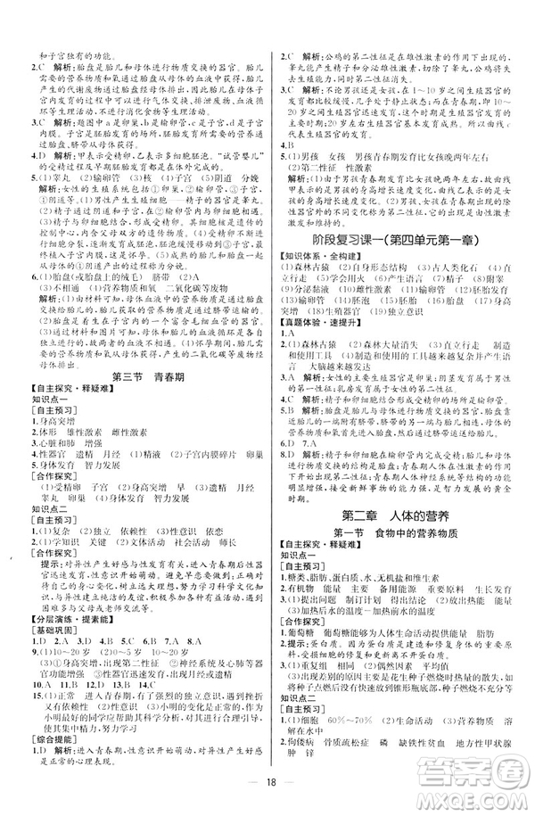 2019人教版七年級下冊生物學課時練同步學歷案河北專版參考答案