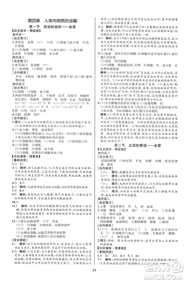 2019人教版七年級下冊生物學課時練同步學歷案河北專版參考答案