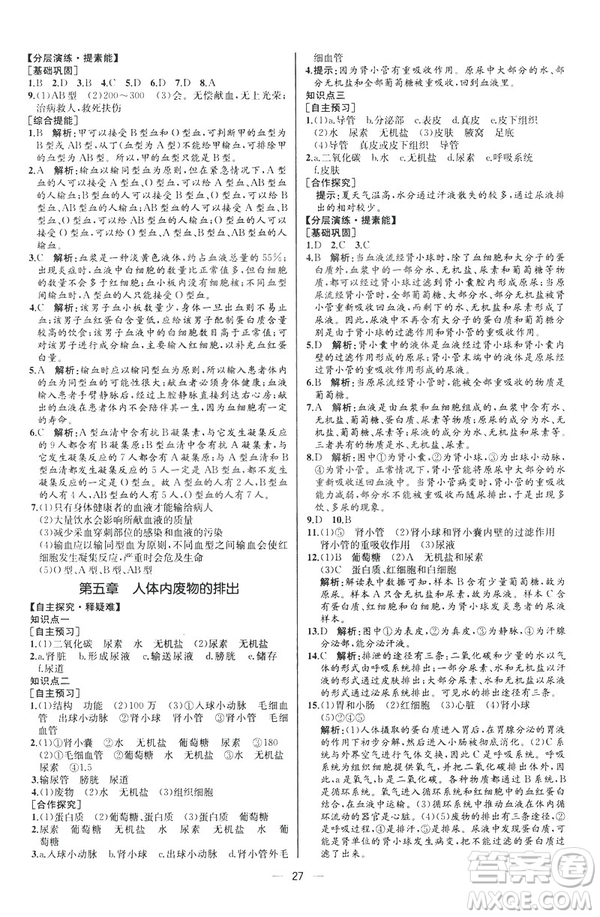 2019人教版七年級下冊生物學課時練同步學歷案河北專版參考答案