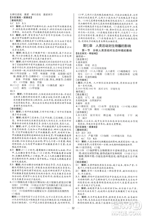 2019人教版七年級下冊生物學課時練同步學歷案河北專版參考答案