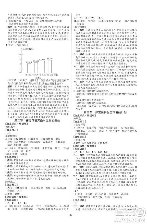 2019人教版七年級下冊生物學課時練同步學歷案河北專版參考答案