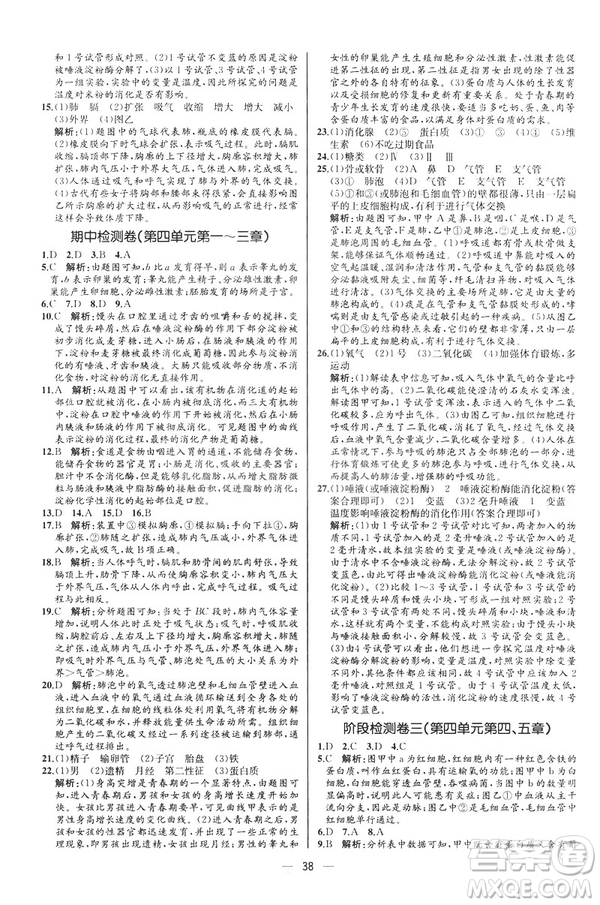 2019人教版七年級下冊生物學課時練同步學歷案河北專版參考答案