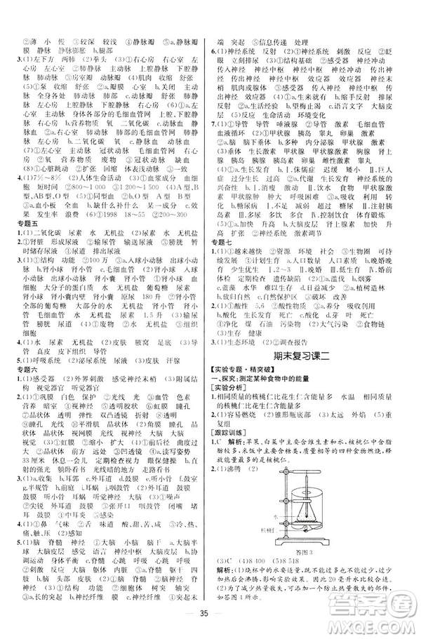 2019人教版七年級下冊生物學課時練同步學歷案河北專版參考答案