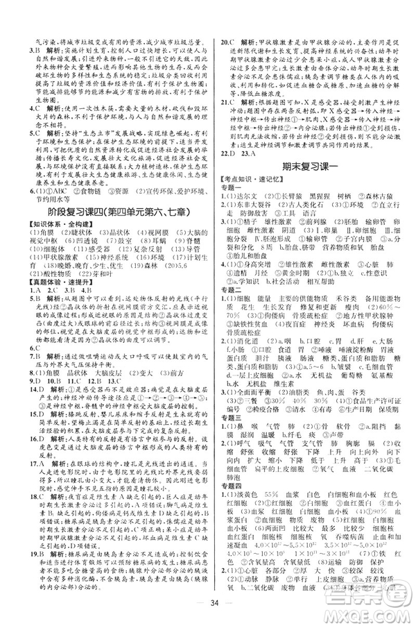 2019人教版七年級下冊生物學課時練同步學歷案河北專版參考答案