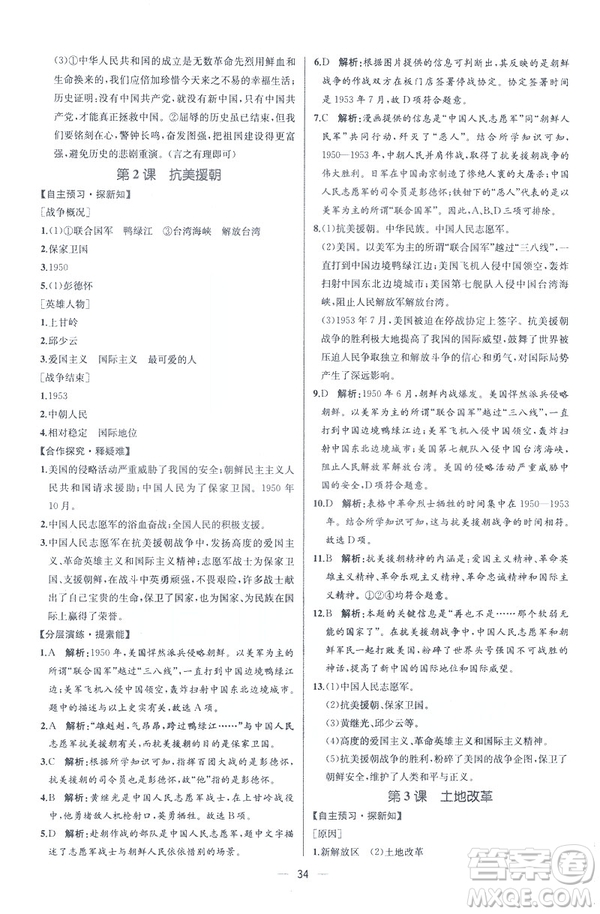 2019新人教版八年級下冊中國歷史課時練同步學歷案9787107324994答案