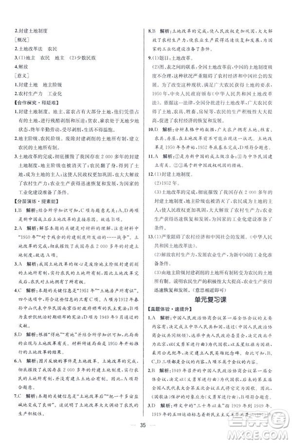 2019新人教版八年級下冊中國歷史課時練同步學歷案9787107324994答案