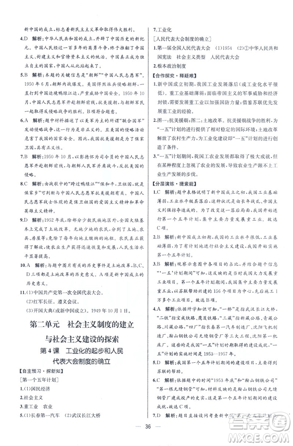 2019新人教版八年級下冊中國歷史課時練同步學歷案9787107324994答案