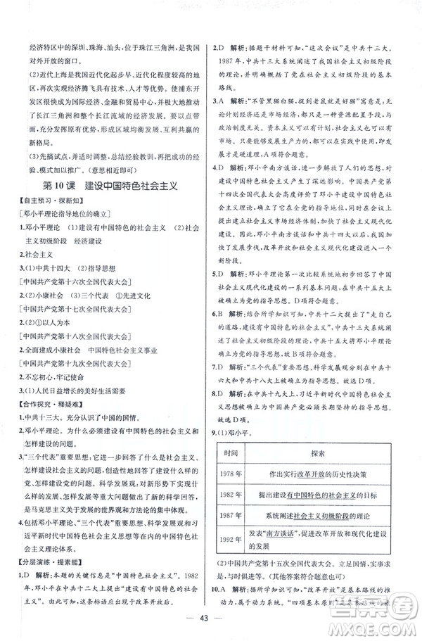 2019新人教版八年級下冊中國歷史課時練同步學歷案9787107324994答案