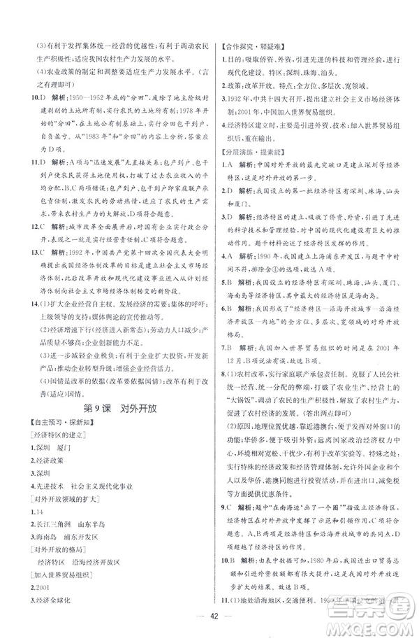 2019新人教版八年級下冊中國歷史課時練同步學歷案9787107324994答案