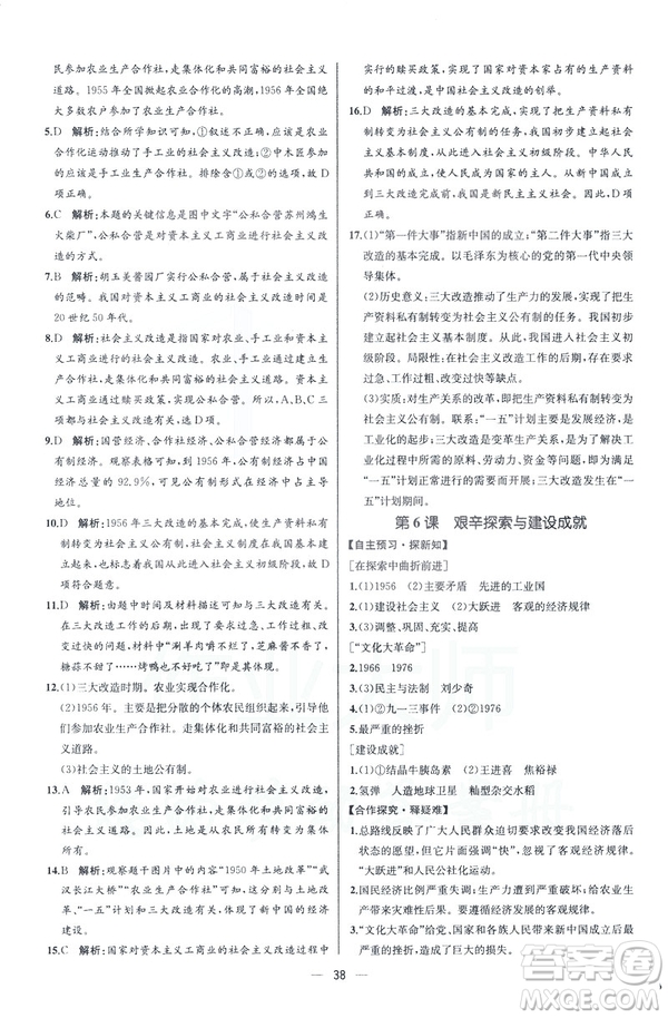 2019新人教版八年級下冊中國歷史課時練同步學歷案9787107324994答案