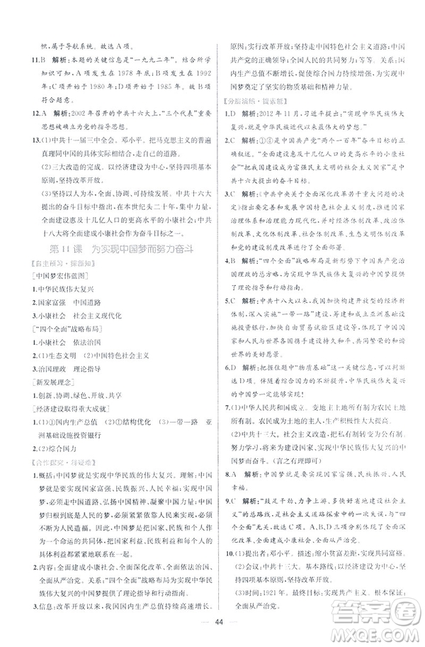 2019新人教版八年級下冊中國歷史課時練同步學歷案9787107324994答案