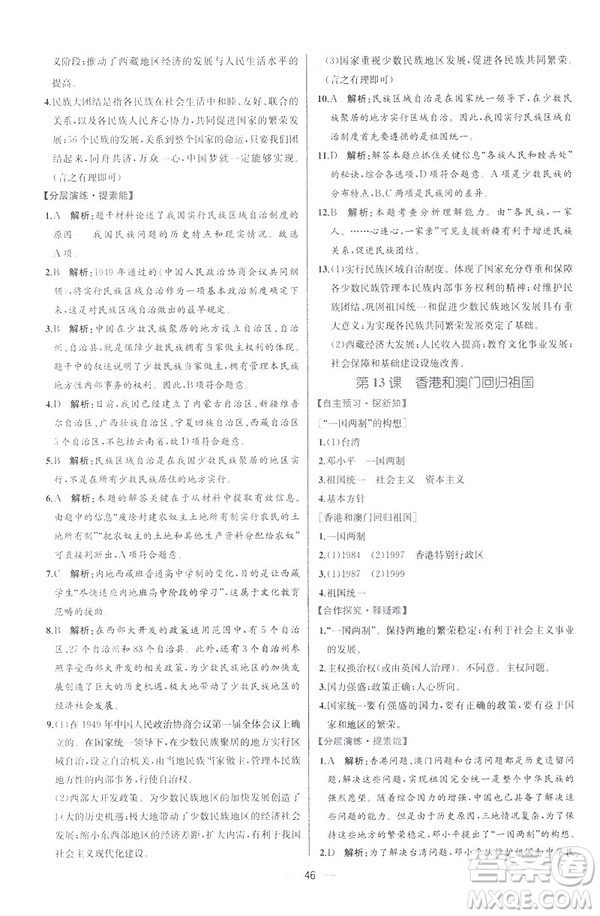 2019新人教版八年級下冊中國歷史課時練同步學歷案9787107324994答案