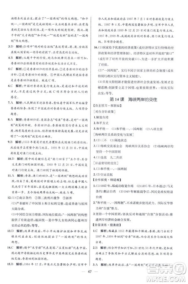 2019新人教版八年級下冊中國歷史課時練同步學歷案9787107324994答案