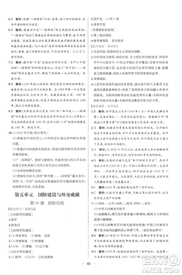 2019新人教版八年級下冊中國歷史課時練同步學歷案9787107324994答案