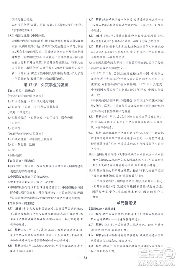 2019新人教版八年級下冊中國歷史課時練同步學歷案9787107324994答案