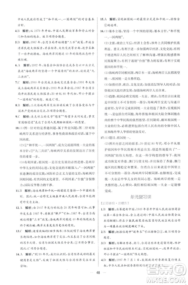 2019新人教版八年級下冊中國歷史課時練同步學歷案9787107324994答案