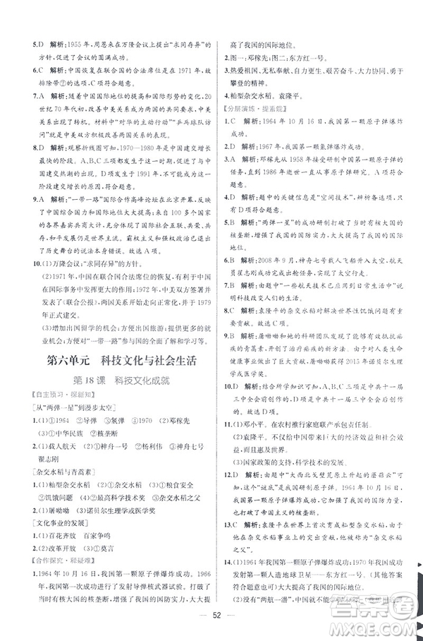 2019新人教版八年級下冊中國歷史課時練同步學歷案9787107324994答案